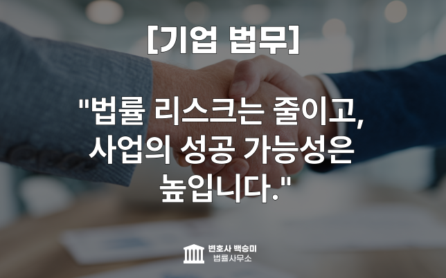 대전변호사 기업법무2