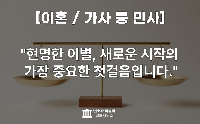 대전변호사 이혼 가사 민사2